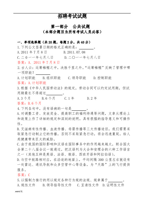 广电网络招聘考试试题参考