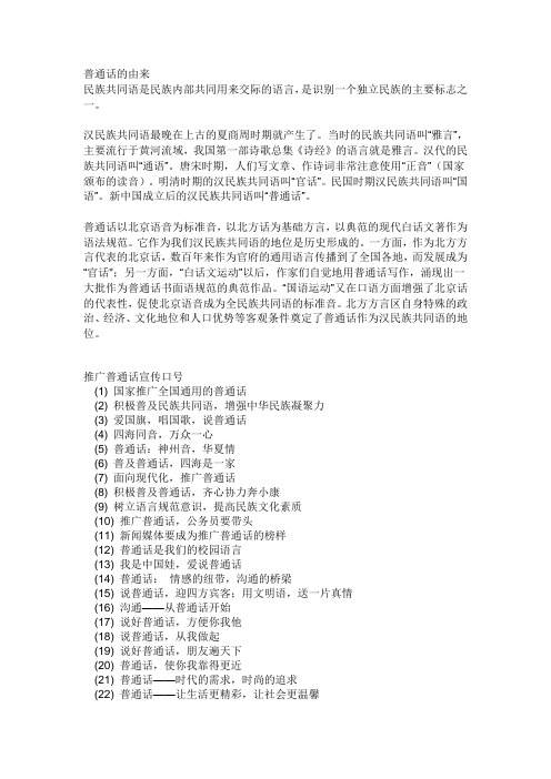 普通话的由来