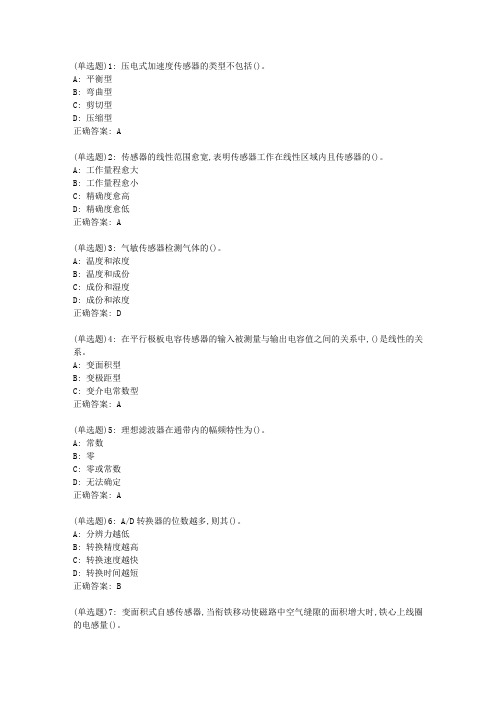 北交19秋《传感器与测试技术》在线作业一_17