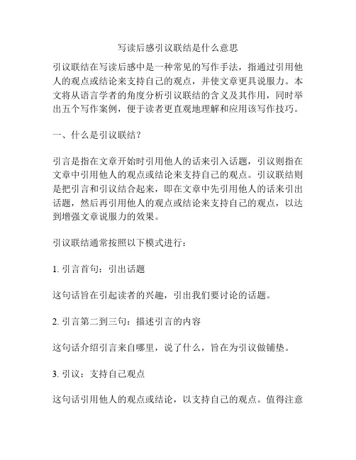 写读后感引议联结是什么意思