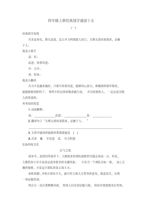 (2019新版)部编版统编版小学语文四年级上册经典国学诵读系列练习十五