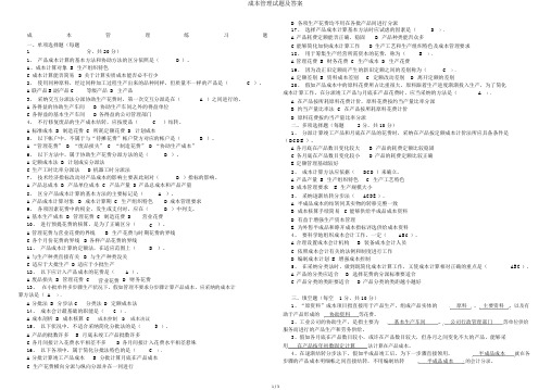 成本管理试题及答案