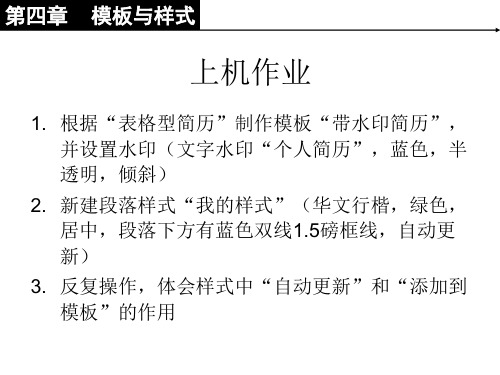 offce课件第九章上机作业4