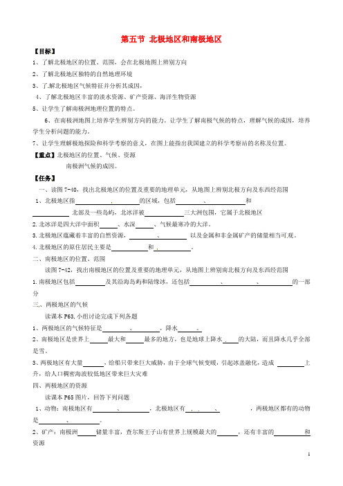 7.5 北极地区和南极地区 学案(湘教版七年级下册) (1)