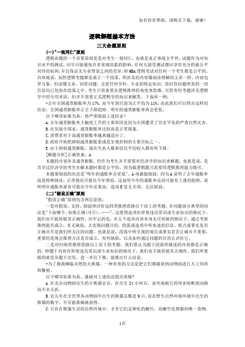 GCT逻辑逻辑解题基本方法