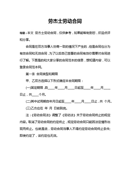 劳杰士劳动合同
