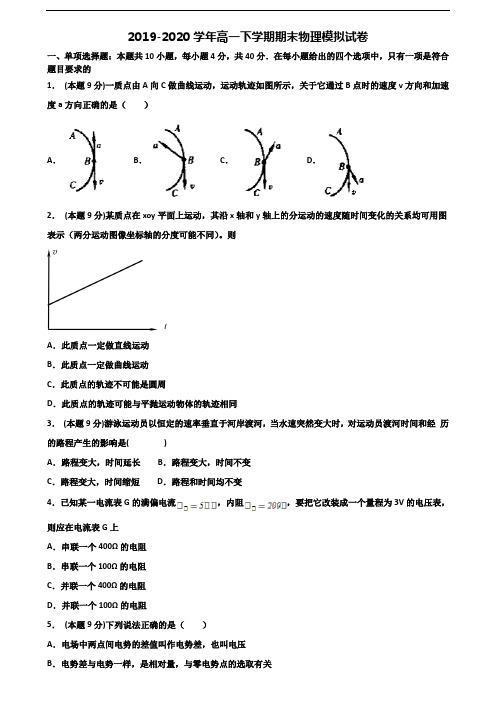 湖南省名校2019-2020学年新高考高一物理下学期期末学业水平测试试题