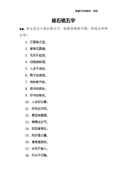 座右铭五字
