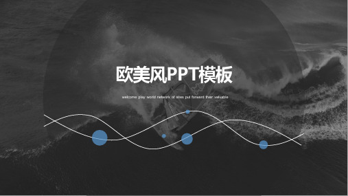 (45)欧美极简大气PPTPPT