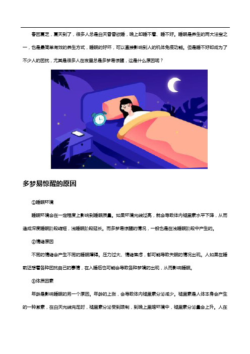 多梦易惊醒,也许你需要褪黑素
