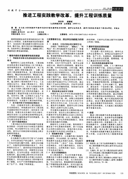 推进工程实践教学改革,提升工程训练质量