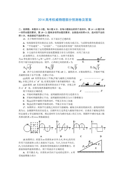 2014高考权威物理部分预测卷及答案