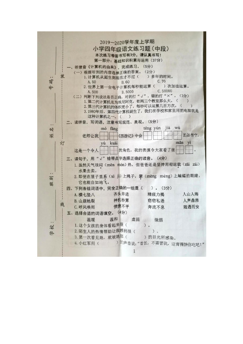 2019~2020第一学期四年级语文期中考试试题(含答案)人教部编版