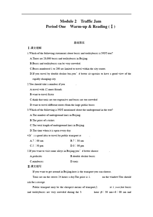 高二英语外研必修4课时训练：Modle 2 period one 1 含答案