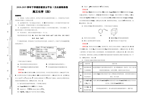 2019届高三好教育云平台3月内部特供卷 化学(四)教师版