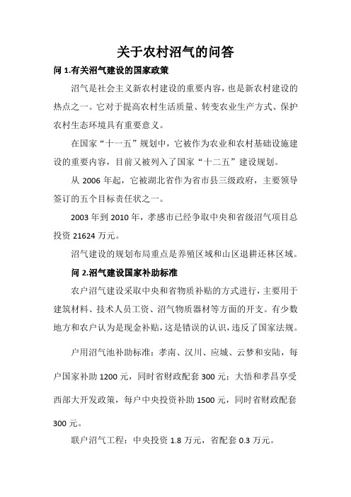 沼气问答