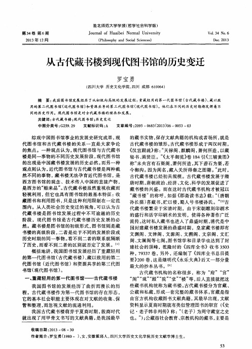 从古代藏书楼到现代图书馆的历史变迁