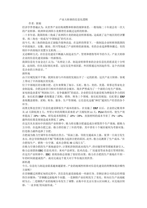 产业大转移的信息化逻辑