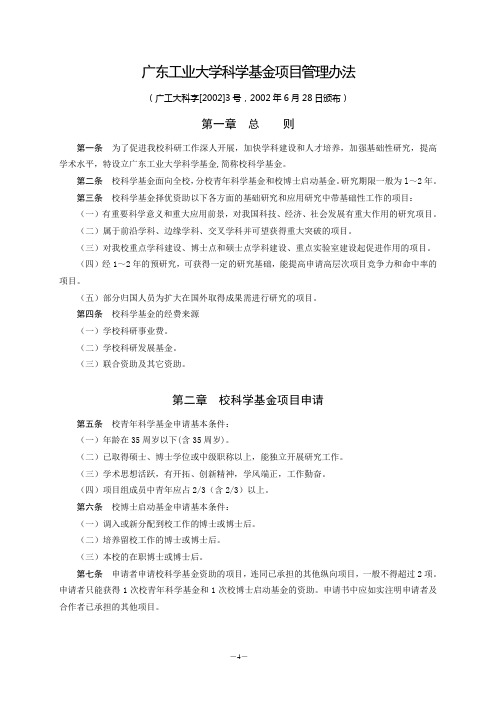 广东工业大学纵向科研经费管理办法-广东工业大学科技处