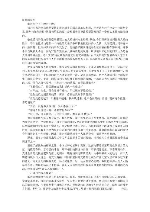 精妙谈判技巧