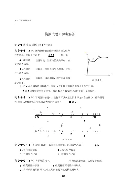 工程力学最新完全试题(含有答案)(DOC)
