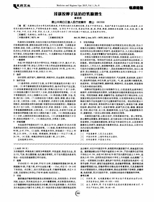 浅谈按摩手法治疗乳腺增生