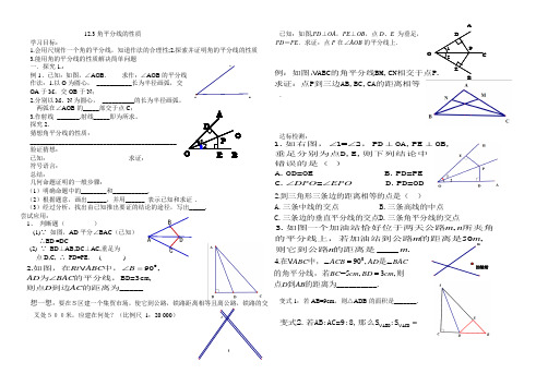 12.3角平分线的性质