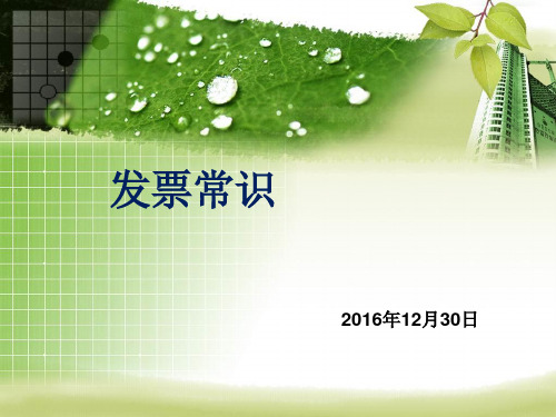 发票常识