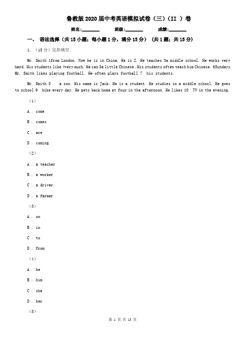 鲁教版2020届中考英语模拟试卷(三)(II )卷