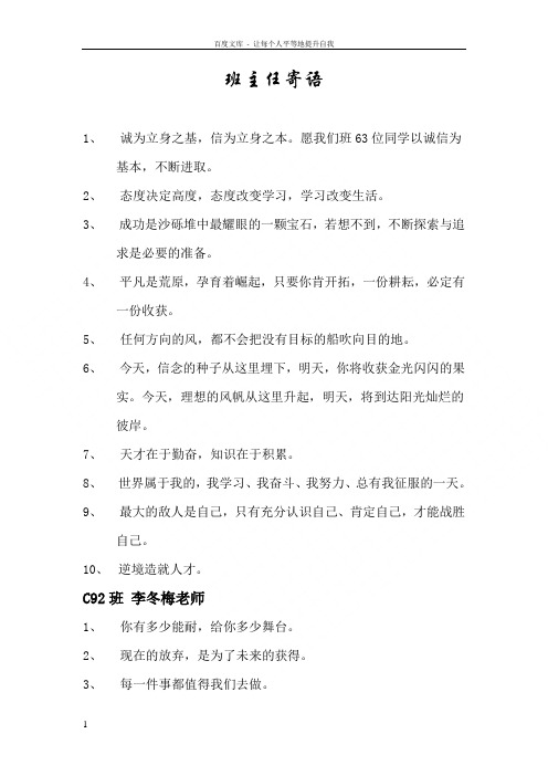 高一年级组班主任一周寄语选辑