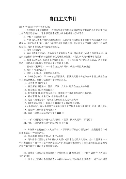自由主义书目