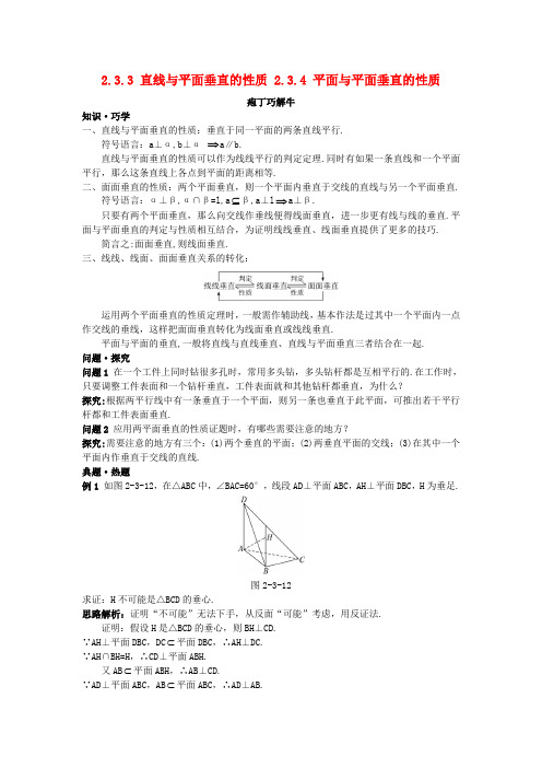 高中数学 第2章 点、直线、平面之间的位置关系 2.3.3 直线与平面垂直的性质 2.3.4 平面与平面垂直的性质教