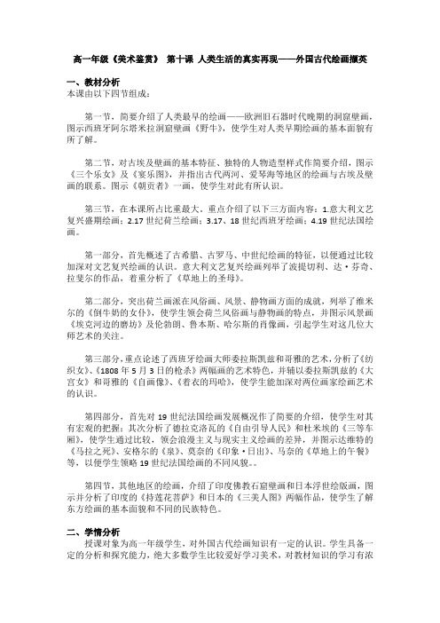 第十课 外国古代绘画撷英