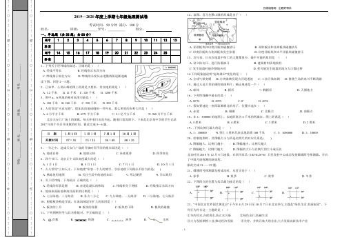 2019—2020年度上学期七年级地理测试卷