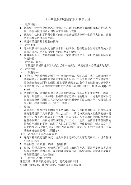 不断更新的通信家族
