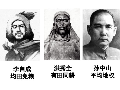 土地改革_ppt1