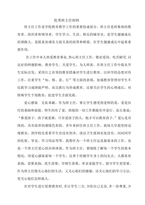 杨丽优秀班主任业绩材料
