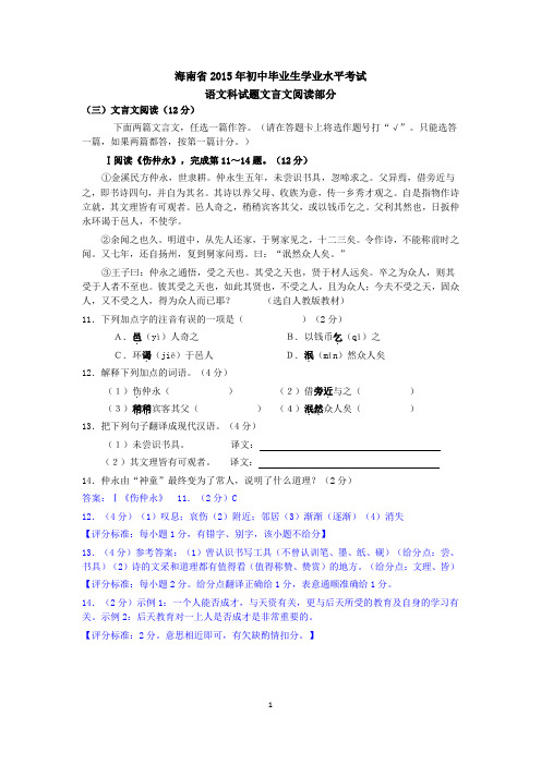 2015、2016、2017年海南中考语文试题(答案)