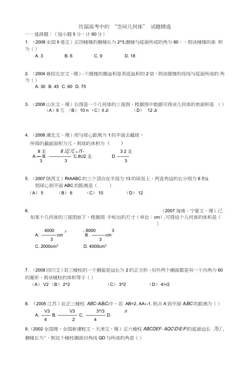 历届高考中的空间几何体带答案.doc