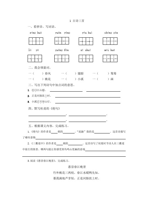 部编版语文三下1 古诗三首 同步练习答案
