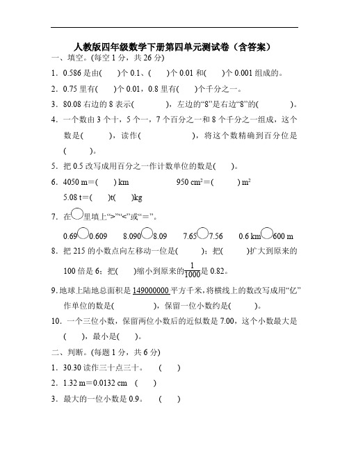 人教版四年级数学下册第四单元测试卷(含答案)