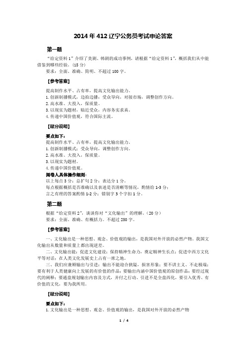 2014年412辽宁公务员考试申论答案
