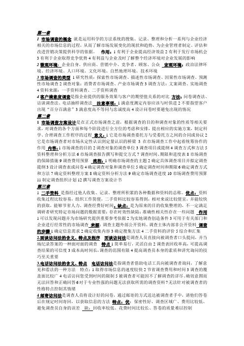 市场调查