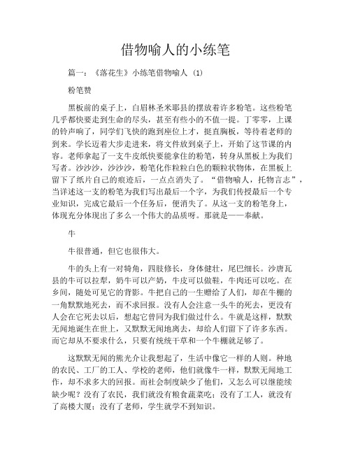 借物喻人的小练笔