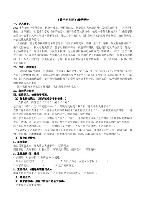 《晏子治东阿》教学设计