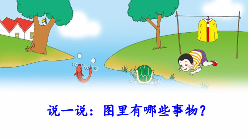 部编版一年级语文上册2 i u ü y w-优质课件.ppt