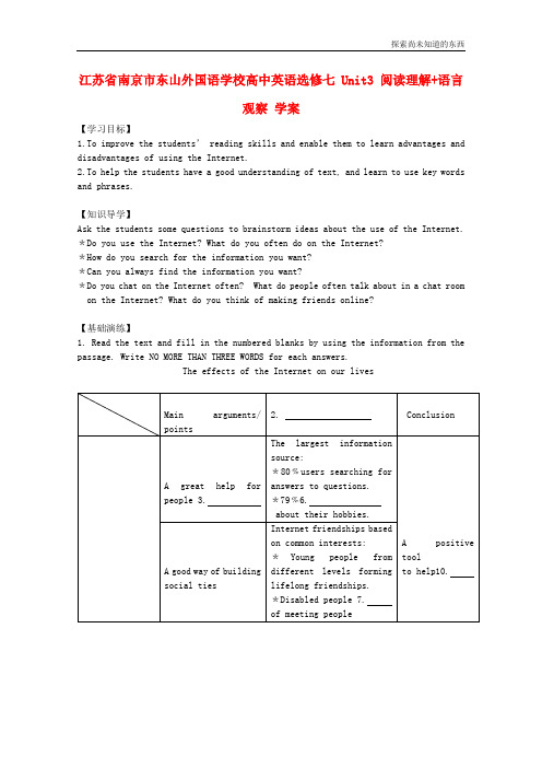 牛津译林版高中英语选修7期末复习巩固练习Unit3The World online阅读理解+语言观察 学案