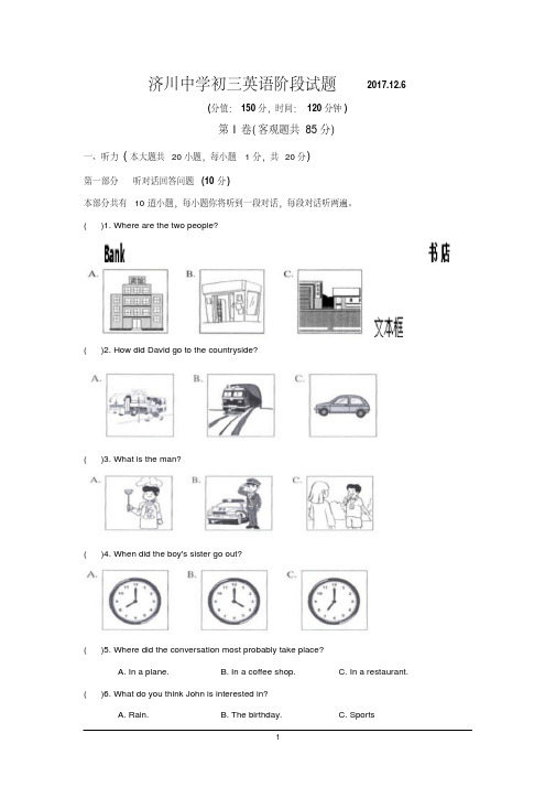 【精品】济川中学初三英语阶段试题2017.12