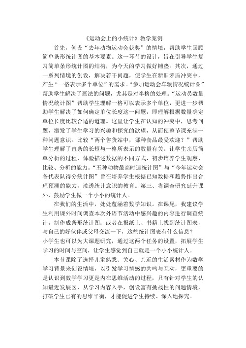 运动会上的小统计