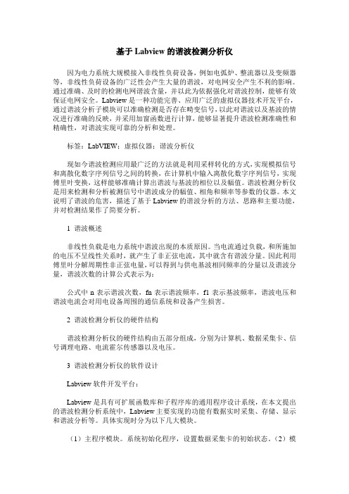 基于Labview的谐波检测分析仪